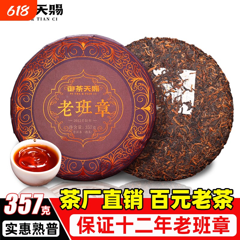 特级熟普洱茶十年以上老班章冰岛正宗云南古树熟茶叶口粮七子茶饼
