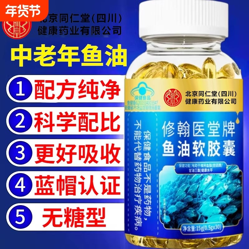 北京同仁堂鱼油软胶囊成人中老年正品官方国产可搭配深海鱼肝油吃,保健食品/膳食营养补充食品,鱼油/深海鱼油,淘宝优惠券,粉丝福利购,淘宝优惠卷