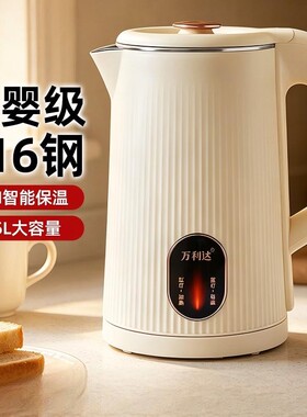 万利达316不锈钢恒温电热水壶