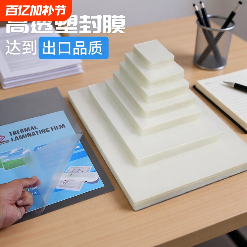 塑封膜a4过塑膜A4护卡膜塑封机过塑膜a4纸照片保护膜A3相片过胶膜8寸6寸家用塑封机照片膜热裱膜纸标本塑封膜