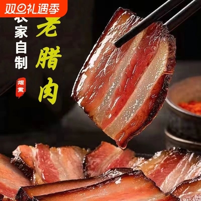 湖南烟熏五花肉农家土猪肉腊肉