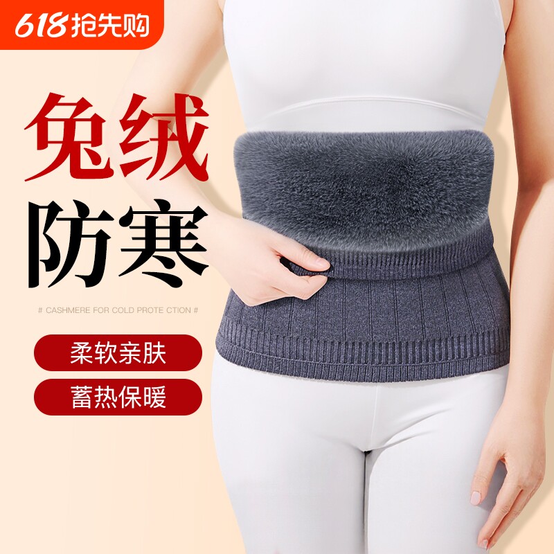 羊绒护腰带保暖男女士护肚子防着凉神器暖胃腹部睡觉腰围防寒发热