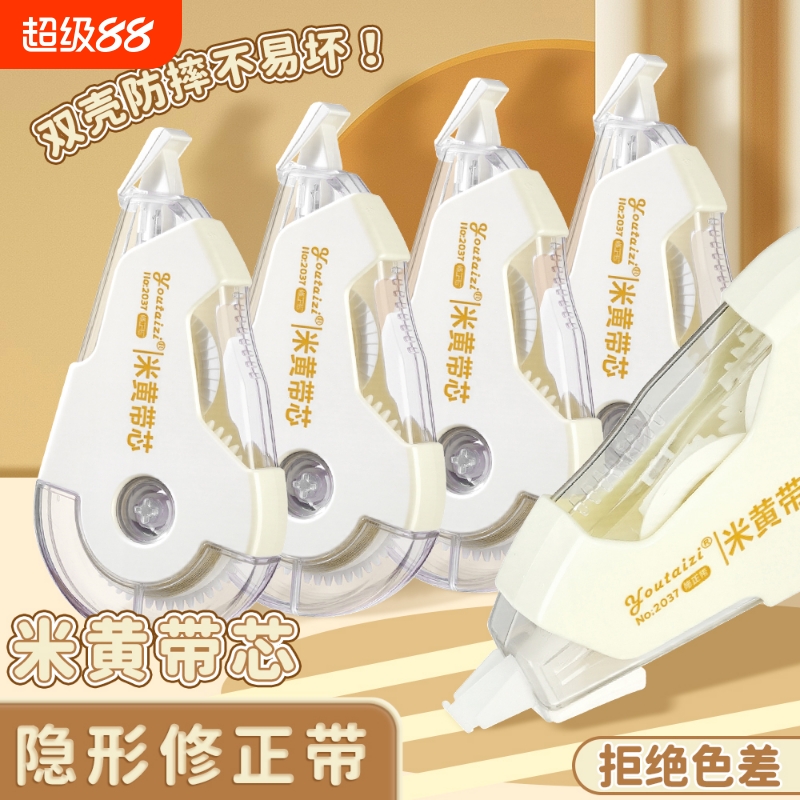 防摔米黄色带芯大容量学生修正带