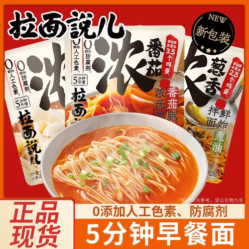 【任选6袋包邮】拉面说早餐面葱油面番茄豚骨拉面条快煮非油炸挂