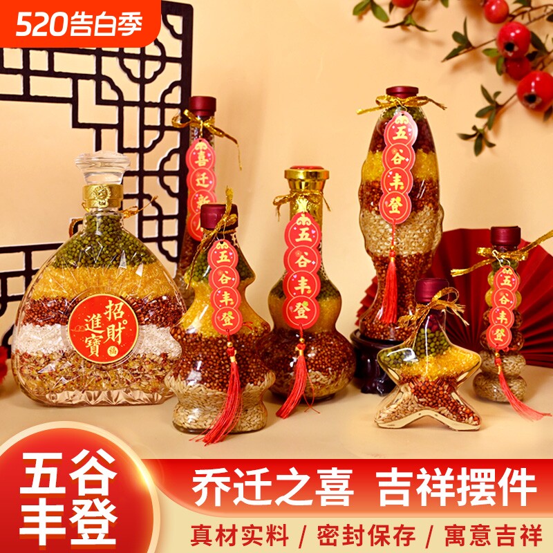 五谷丰登杂粮布置摆件乔迁之喜新居装饰搬新家入宅进新房仪式用品