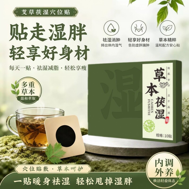 艾草茯湿贴草本浓缩萃取温灸热敷温暖全身艾草伏湿贴