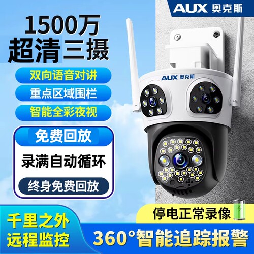 奥克斯三镜头监控防水摄像头