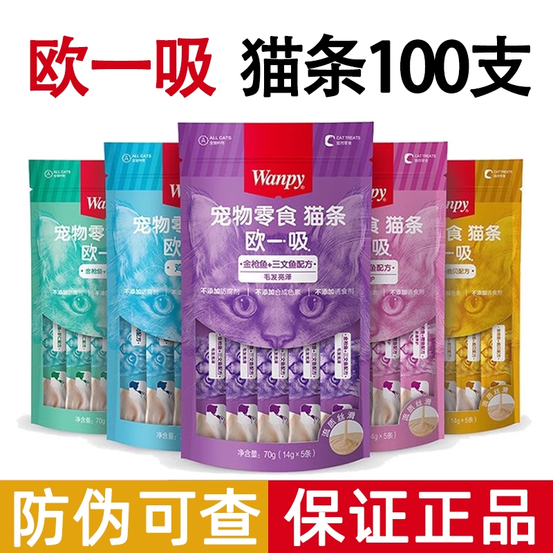 顽皮欧一吸猫条100支正品保证