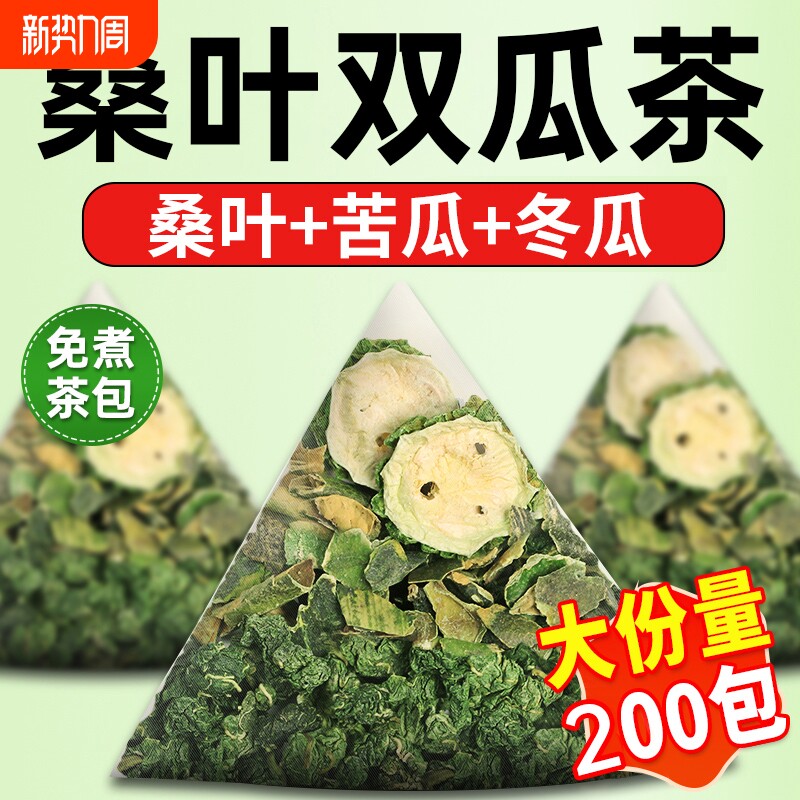 桑叶双瓜茶苦瓜冬瓜霜后桑叶独立茶包泡水饮品养生糖友官方旗舰店