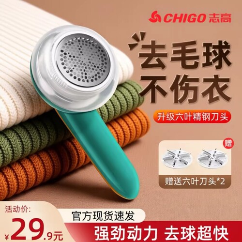 志高毛球修剪器不伤衣去毛球