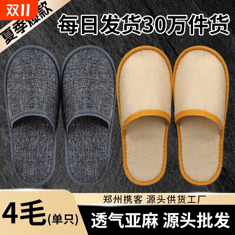 亚麻防滑一次性拖鞋|105人收藏