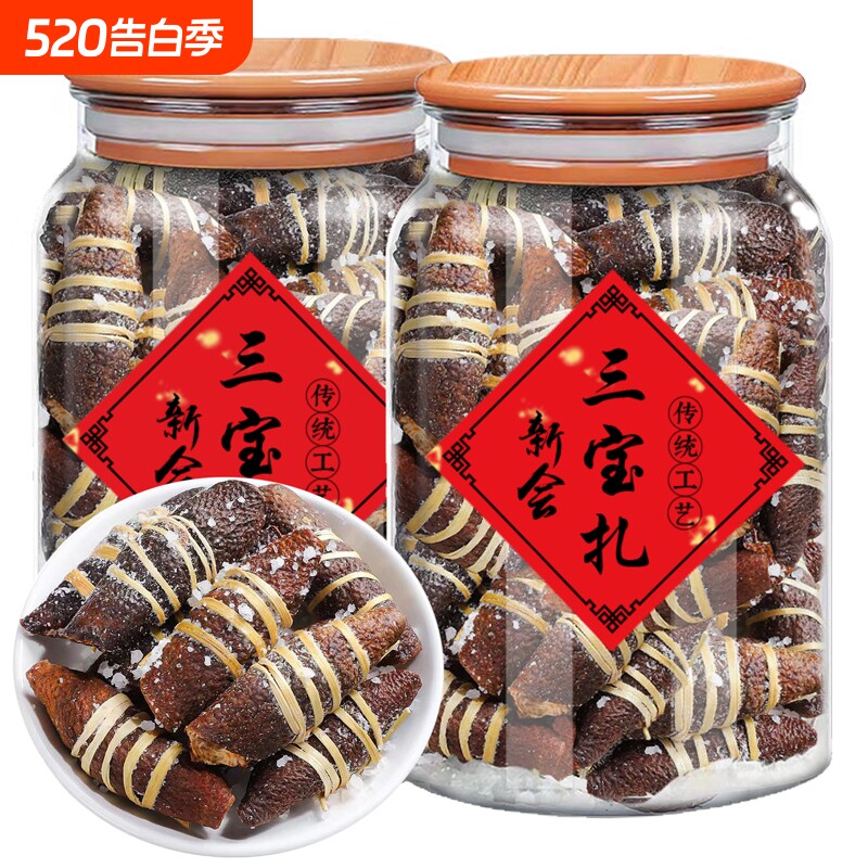 新会陈皮三宝扎橄榄广东三宝茶特产手工腌制泡水润喉500g30年
