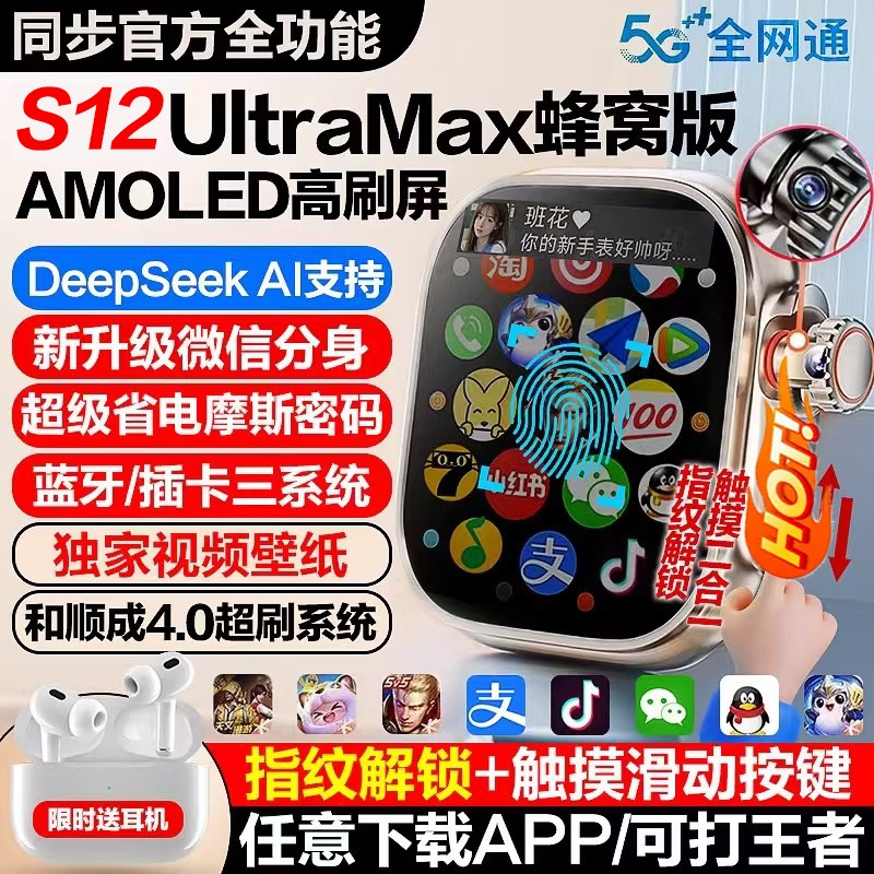 可插卡华强北s10智能手表电话手表watch行业首款指纹解锁可插卡新款S12Ultra青少年成人5g蜂窝版