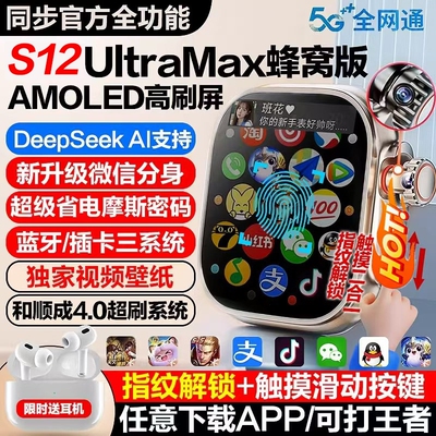 可插卡华强北s10智能手表电话手表watch行业首款指纹解锁可插卡新款S12Ultra青少年成人5g蜂窝版