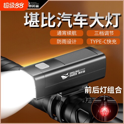 微笑鲨自行车灯夜骑户外便携防水