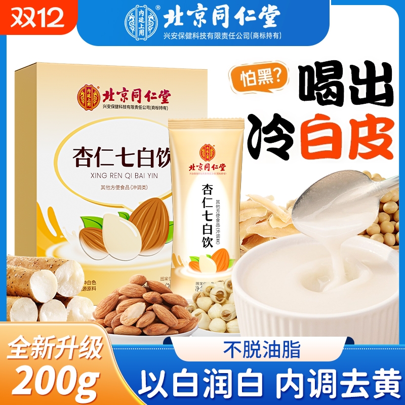 北京同仁堂内廷上用杏仁七白饮