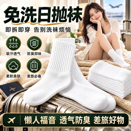 军训抗菌无骨袜一次性中短筒袜
