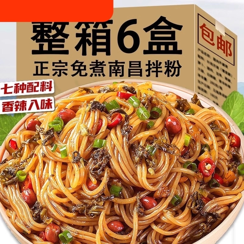 南昌拌粉正宗江西特产方便米粉拌面懒人速食早餐夜宵米线早餐充饥