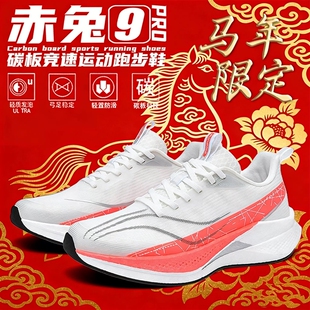 赤兔9pro跑步鞋竞速专业碳板跑鞋飞电6e男士运动鞋子男鞋2026新款