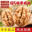 阿克苏185纸皮核桃2025年新货新疆薄皮核桃原味孕妇坚果零食特产