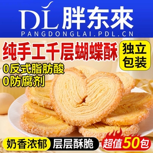 蝴蝶酥黄油千层酥美食国际饭店老字号上海特产小吃零食乐旗舰店