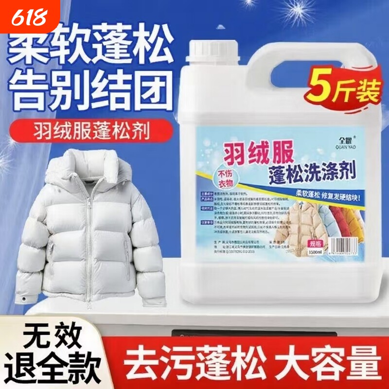 羽绒服专用洗衣液去污渍免洗干洗冬天洗衣蓬松清洗剂洗涤柔顺衣物