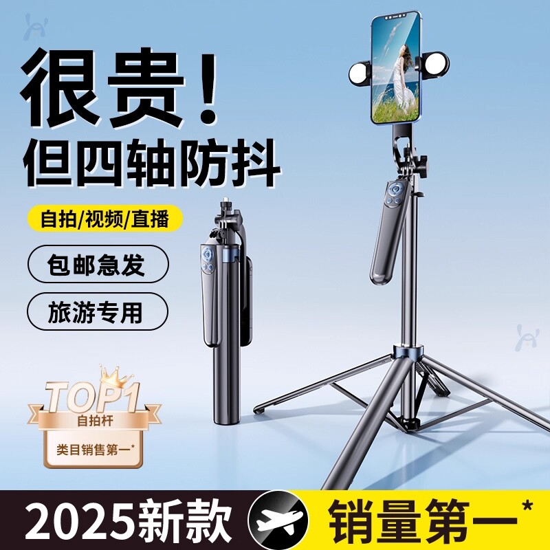 手机自拍杆2025新款落地三脚架通用旅游便携防抖拍照神器直播拍摄
