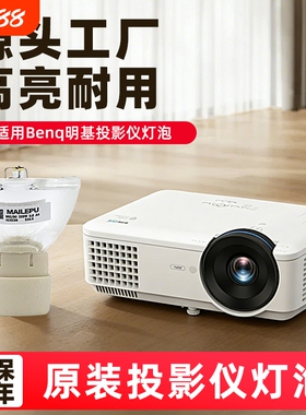 适用于全新明基投影机仪灯泡MH680 W750 MX661 MX522 MX505 MS521 W750 MX3291 W770ST ML6457P EP3537D原装