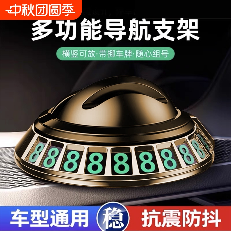 车载手机架可旋转中控摆件停车牌