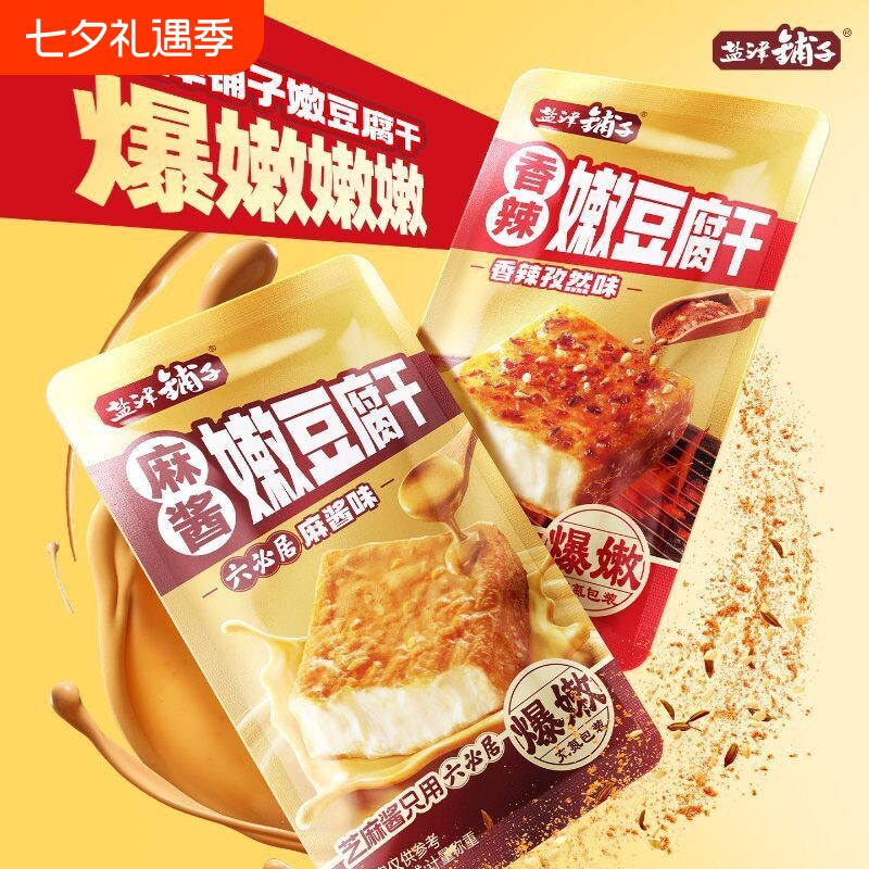 盐津铺子嫩豆腐干麻酱味零食小吃休闲食品香辣豆干小零食独立包装