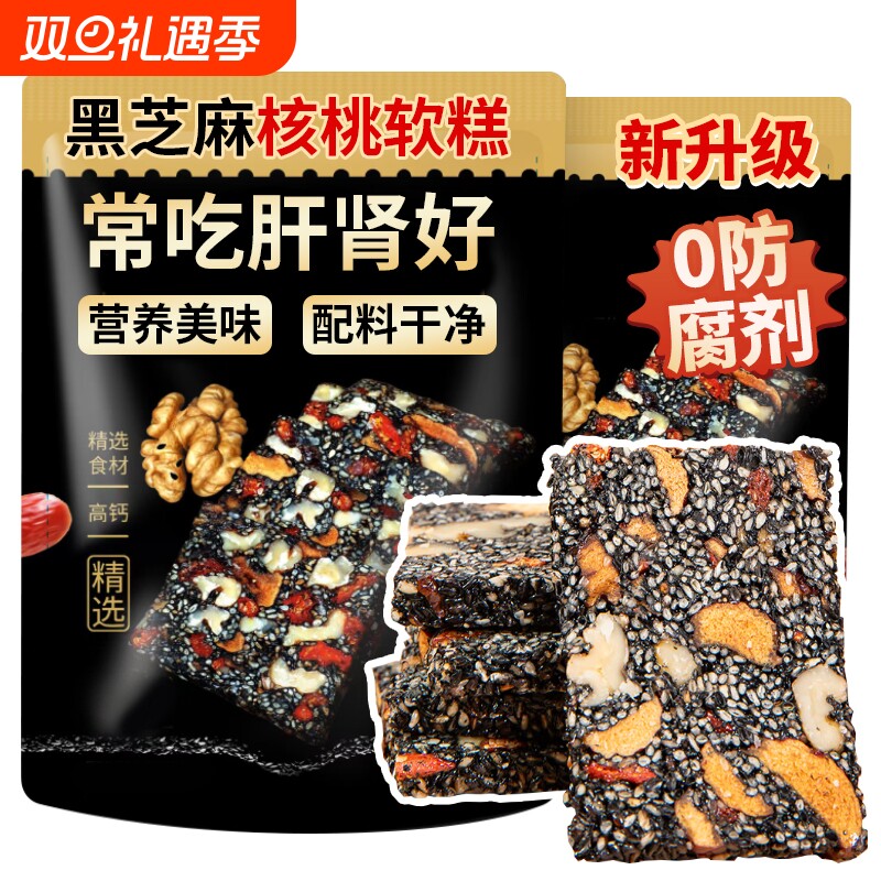 黑芝麻糕核桃红枣枸杞营养糕点无糖精孕妇营养休闲零食品小吃