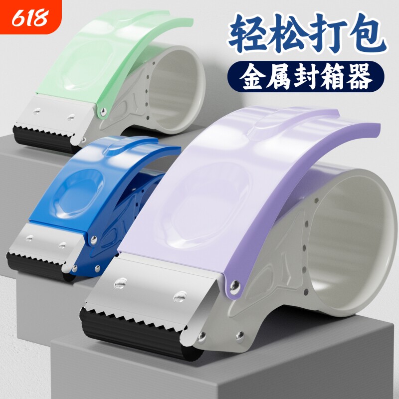 金陵赋金属封箱器打包快久用不累