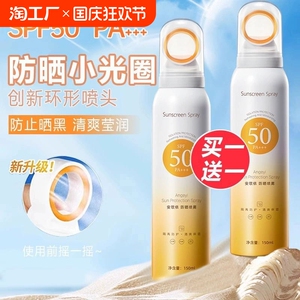 小光圈SPF50防晒喷雾面部白全身通用清爽学生军训防晒霜正品安歌