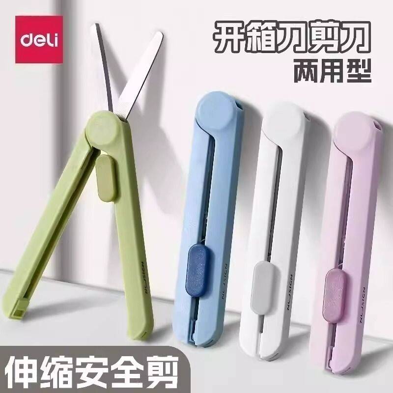 得力纽赛伸缩拆快递剪刀二合一刀便携式开箱刀多功能迷你家用快递高颜