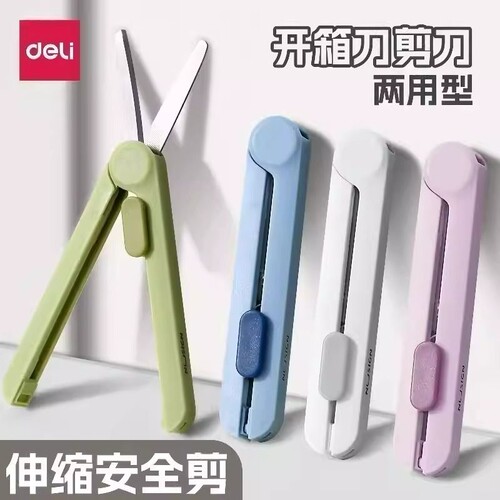 得力纽赛伸缩拆快递剪刀二合一刀便携式开箱刀多功能迷你家用快递高颜值学生diy剪纸不伤手手工专用裁纸刀