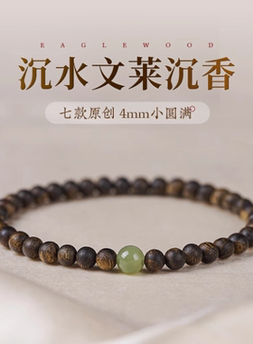 天然九九沉水越南芽庄白奇楠沉香手串男和田玉转运木质手链女礼物