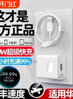 适用华为荣耀120W充电器线套装66w超级快充头mate60Pro/50/40/30/20/P60/pro/pura70/x3/x5/nova9手机数据线6