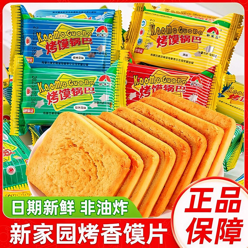 新家园烤馍片饼干锅巴早餐烤馒头片馍干批发健康休闲零食散装原味