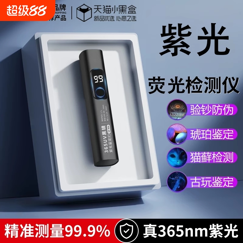 紫光灯鉴定蔬菜烟酒专用验钞