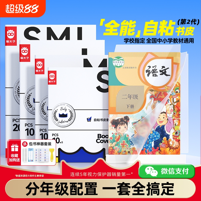 加厚升级：猫太子小学书皮一年级