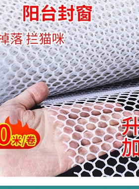 阳台防护网窗户围栏网防掉防盗窗垫板塑料安全网护栏猫封窗网宠物