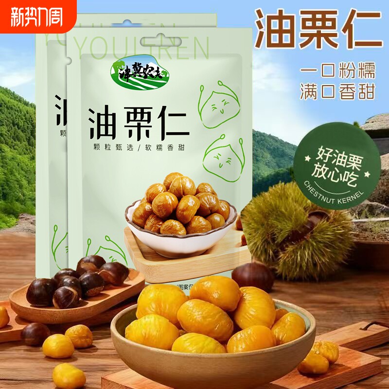 太便宜板栗仁即食板栗独粒小包装低糖零食栗子坚果解馋真空农夫