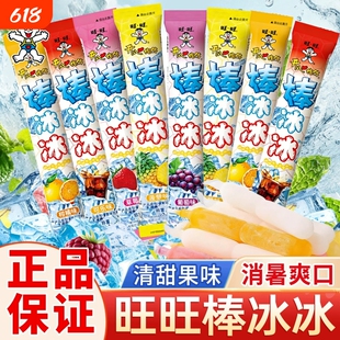 旺旺碎冰冰棒棒冰可吸果冻冰棒碎碎冰棒冰冰夏季冰棍冷饮儿童零食