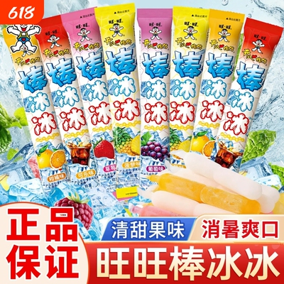 碎冰冰棒棒冰可吸果冻冰棒