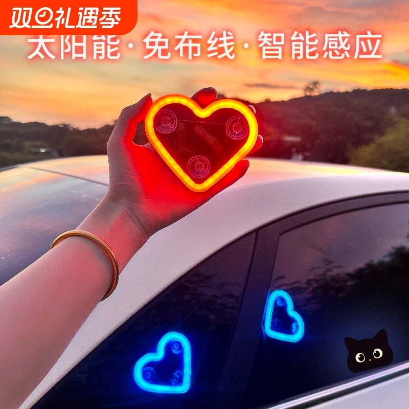 汽车太阳能氛围灯三角窗led爱心霓虹灯后窗发光车内改装饰免接线