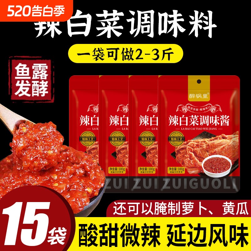 韩式辣白菜腌制专用酱料苹果梨调味料延边泡菜正宗非无添加酸辣