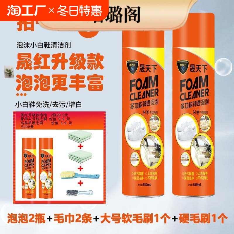 6件套晟天下神奇泡泡沫多功能清洗剂项免水洗免洗溶解护理清洁