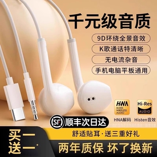 有线耳机半入耳式 适用平板小米苹果华为k歌typec圆孔桃李