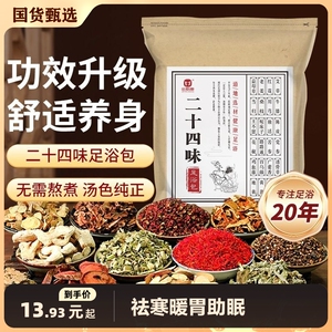 金泰康艾草艾叶花椒祛寒中药泡脚药包去湿气助睡眠排毒男女士专用