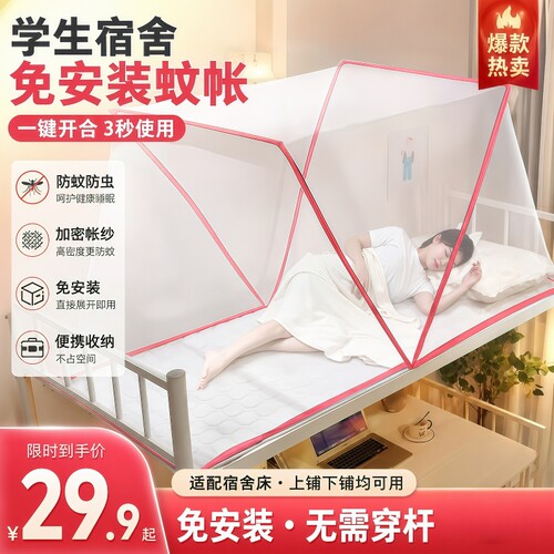 宿舍家用蚊帐便捷可折叠免装预防蚊虫叮咬网孔进免安装上铺加密